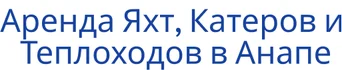 Приглашаем на морские прогулки и рыбалку в Анапе! Организуем круизы, прогулки на теплоходах и катерах, рыбалку на мелкую и крупную рыбу. У нас можно арендовать парусные и моторные яхты, теплоходы для корпоративов. Опытные капитаны, экскурсоводы, аниматоры и диджеи сделают отдых незабываемым!